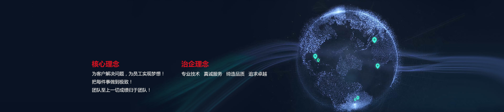 永兴集团特种设备 •治企理念