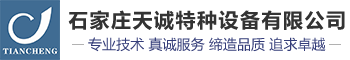 永兴集团特种设备
